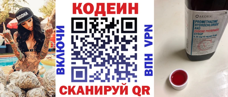 Codein напиток Lean (лин)  наркошоп  Пролетарск 